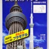 Doyusha 004722 Tokyo Sky Tree 1/3000 Scale Plastic Model Kit