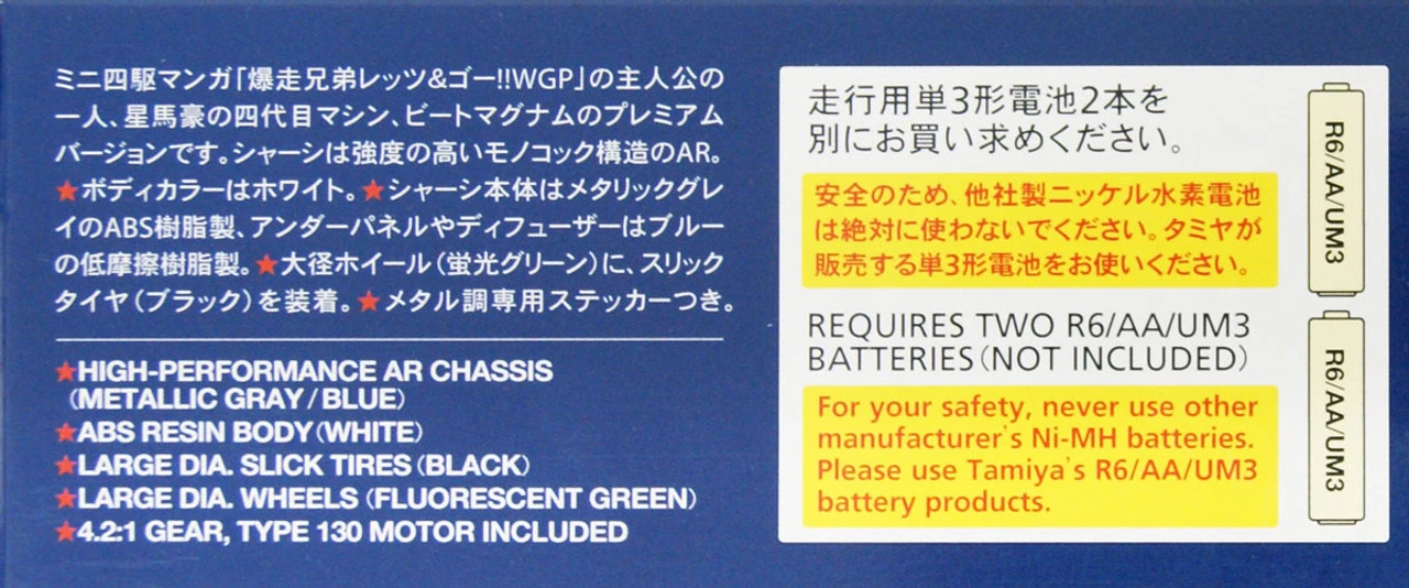 Tamiya 19444 Mini 4WD 1/32 Beat Magnum Premium (AR Chassis) 3 Tamiya 19444 Mini 4WD 1/32 Beat Magnum Premium (AR Chassis) - Image 3
