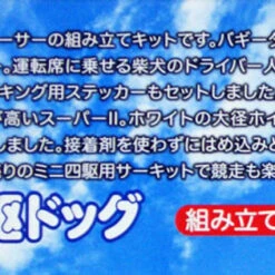 Tamiya 18086 Mini 4WD Dog Racer (Super II Chassis) 1/32 -Japan Figure shop 18086 d 03462.1491728528