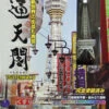 Doyusha 004715 Tsutenkaku Tower Osaka W/ LED Light 1/800 Scale Plastic Model Kit
