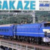 Arii 702017 EF65TYPE Blue Train Sakura 1/80 Scale Kit
