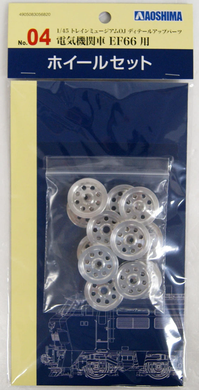 Aoshima 56820 Train Museum OJ Detailed Up Parts #04 Wheel Set For EF66 1/45 1 Aoshima 56820 Train Museum OJ Detailed Up Parts #04 Wheel Set For EF66 1/45