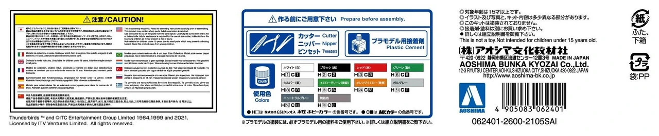 Aoshima Thunderbirds 1/350 Thunderbird No.2 & 4 Plastic Model 4 Aoshima Thunderbirds 1/350 Thunderbird No.2 & 4 Plastic Model - Image 4