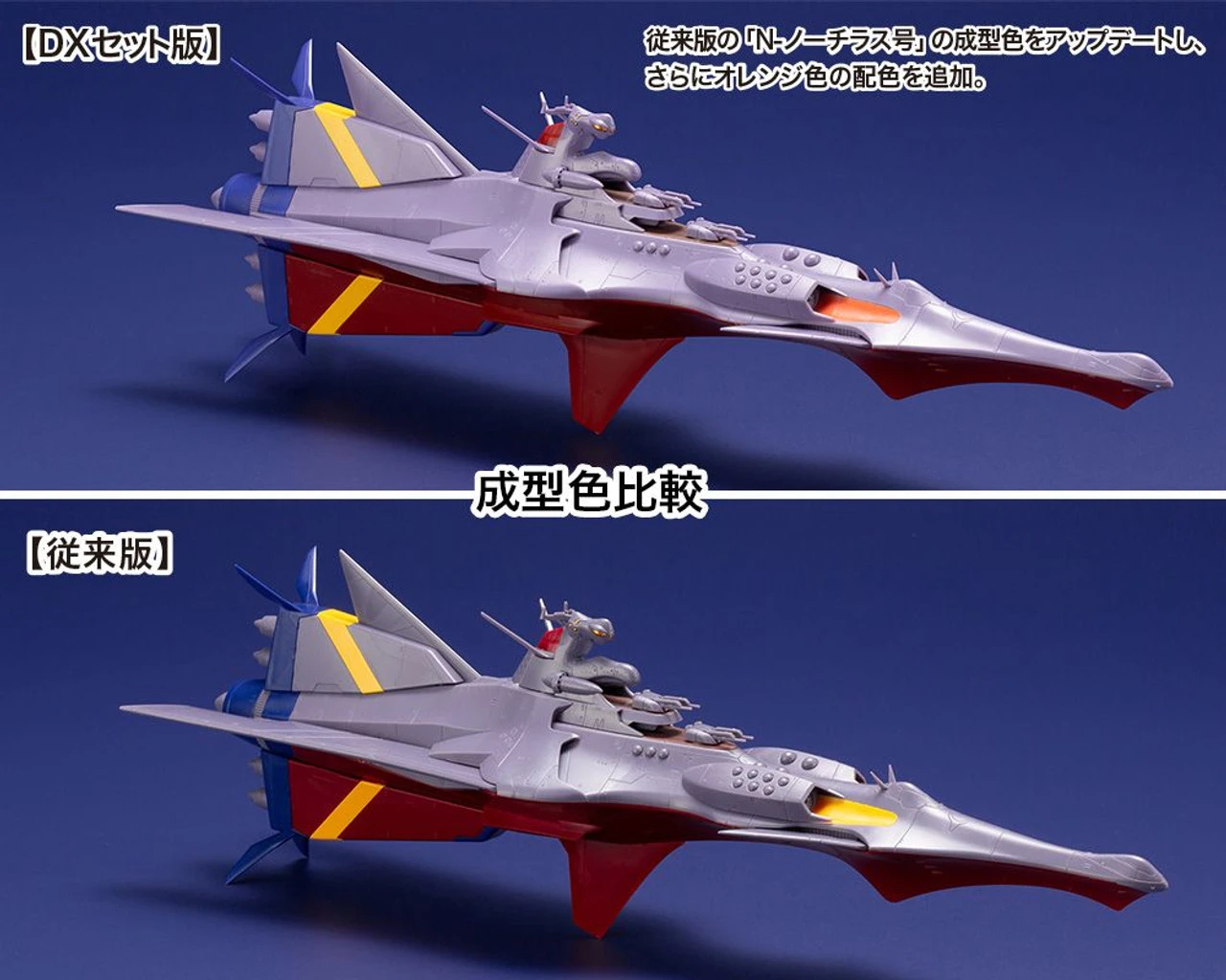 Kotobukiya 1/1000 N-Nautilus With Nautilus DX Set Plastic Model (Nadia: The Secret Of Blue Water) 14 Kotobukiya 1/1000 N-Nautilus With Nautilus DX Set Plastic Model (Nadia: The Secret Of Blue Water) - Image 14