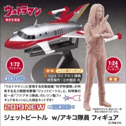 Hasegawa SP418 Jet Vtol W/Akiko Fuji Figure 1/72 Scale Kit -Japan Figure shop 4967834522183 d3cc5e1f2e1e76893f5f3fa965af2624 05534.1573026802