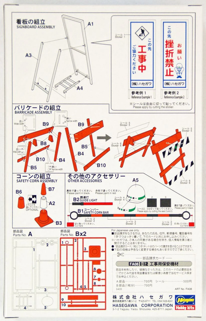Hasegawa 1/12 Security Equipment For Construction Plastic Model 8 Hasegawa 1/12 Security Equipment For Construction Plastic Model - Image 8