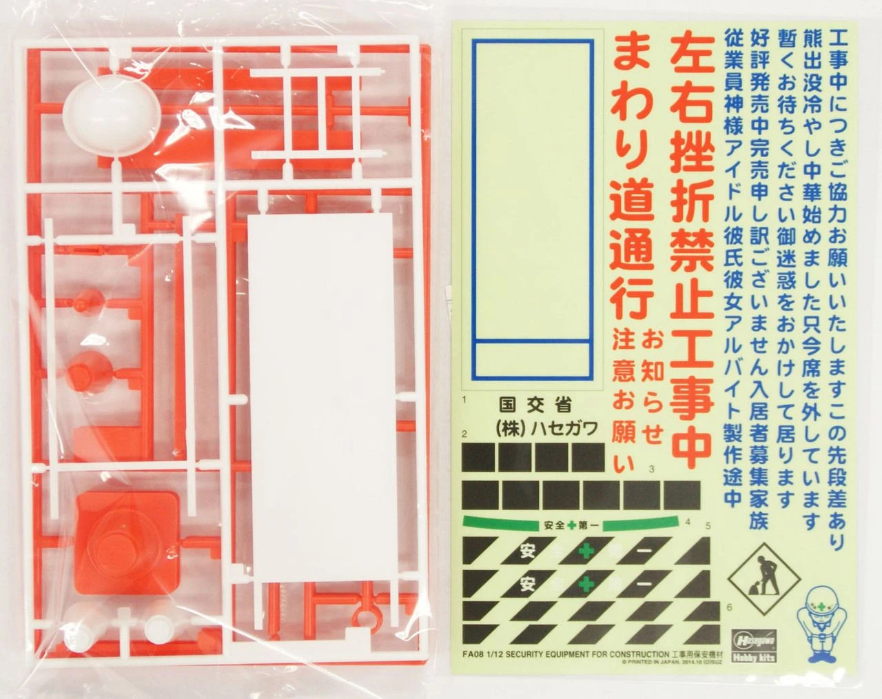 Hasegawa 1/12 Security Equipment For Construction Plastic Model 7 Hasegawa 1/12 Security Equipment For Construction Plastic Model - Image 7