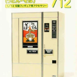 Hasegawa 1/12 Retro Vending Machine (Udon Soba) Plastic Model