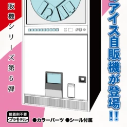 Hasegawa 1/12 Retro Vending Machine (Ice Cream) Plastic Model -Japan Figure shop 4967834622036 10ad6a374389443897316a2a0958c59e 26357.1675227790