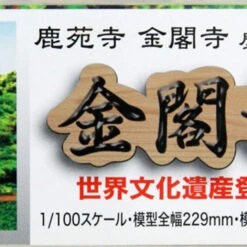 Fujimi Tatemono-16 Kinkakuji (Golden Pavilion) Temple Brown Roof 1/100 Scale -Japan Figure shop 4968728500546 543e9aa91690742deb6222d1fb1f08c3 07860.1585208028