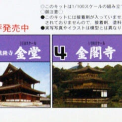 Fujimi Tatemono-16 Kinkakuji (Golden Pavilion) Temple Brown Roof 1/100 Scale -Japan Figure shop 4968728500546 57b36174e4067f65854440f8e7c4adea 24630.1585208029