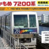 Fujimi STR13 Yurikamome Type 7200 6 Cars Fill Set With Track 1/150 Scale