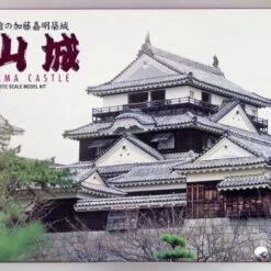 Doyusha JJ7 Japanese Matsuyama Castle 1/450 Scale Plastic Model