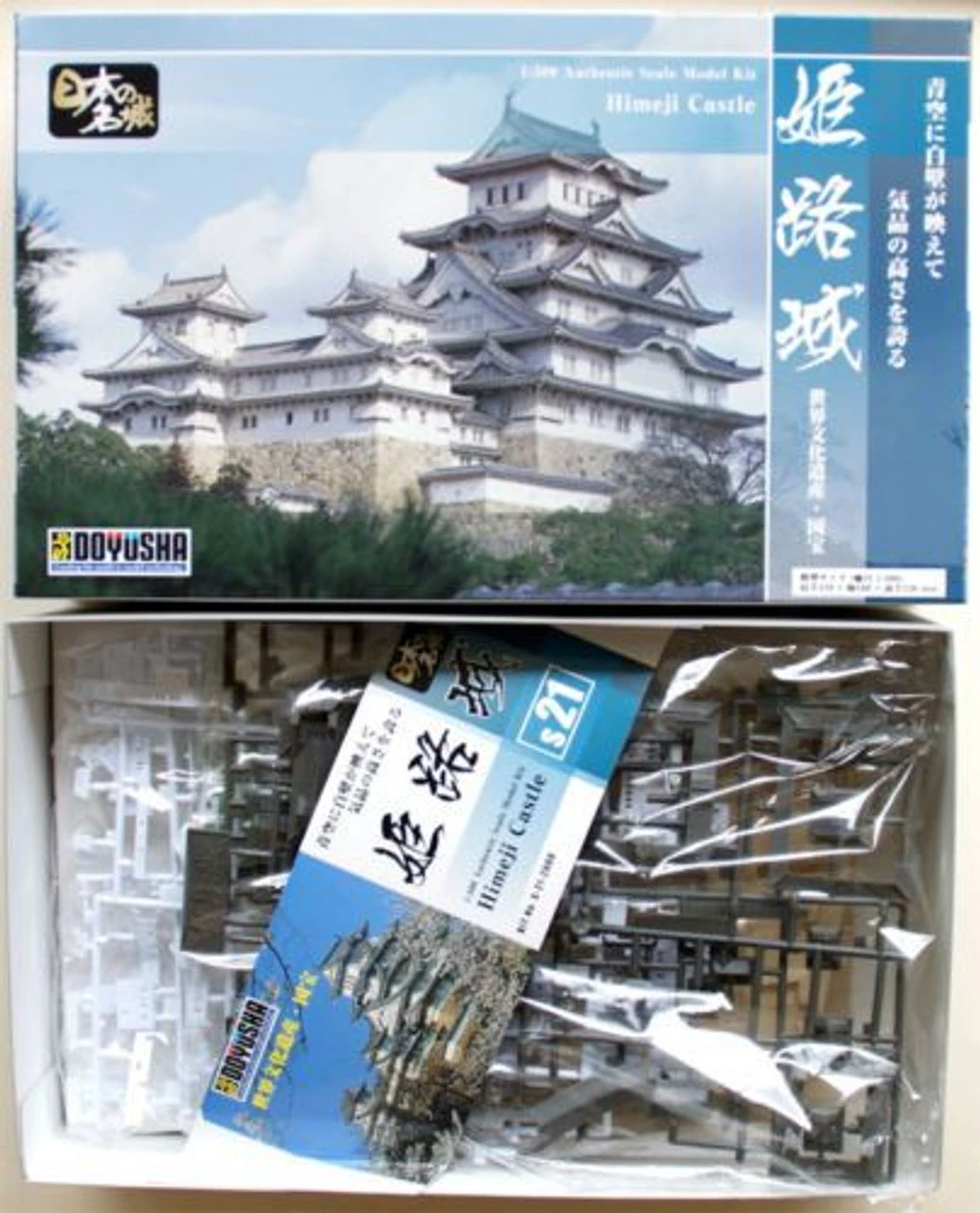Doyusha S21 Japanese Himeji Castle 1/500 Scale Plastic Model 3 Doyusha S21 Japanese Himeji Castle 1/500 Scale Plastic Model - Image 3