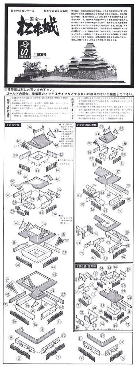 Doyusha S24 Japanese Matsumoto Castle 1/350 Scale Plastic Model 5 Doyusha S24 Japanese Matsumoto Castle 1/350 Scale Plastic Model - Image 5