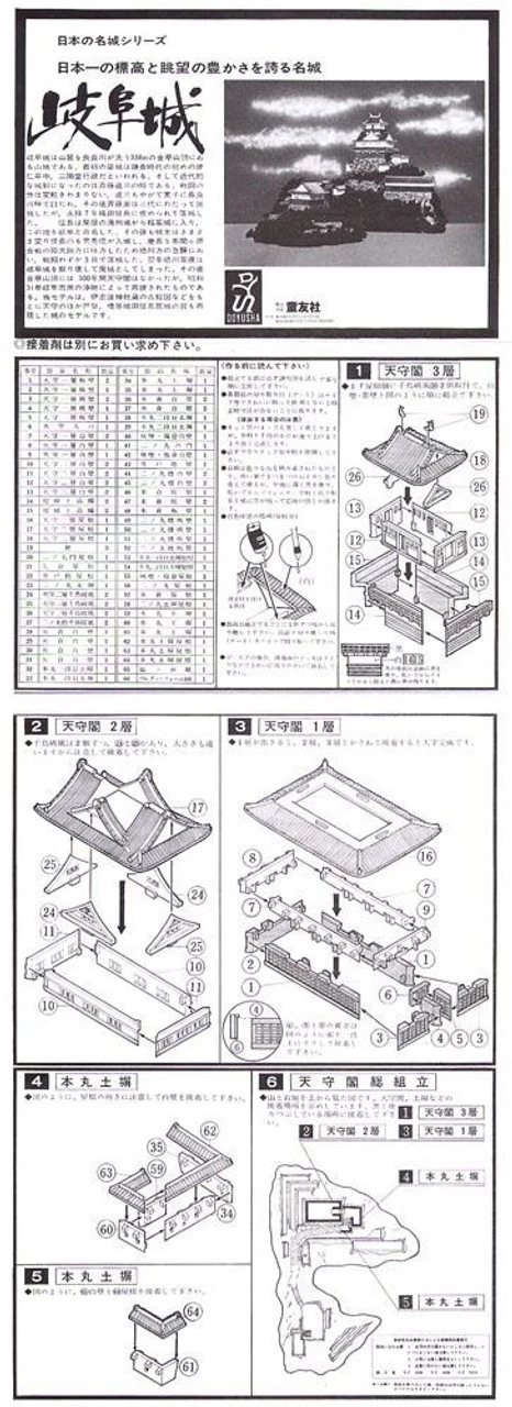Doyusha S27 Japanese Gifu Castle 1/350 Scale Plastic Model 4 Doyusha S27 Japanese Gifu Castle 1/350 Scale Plastic Model - Image 4
