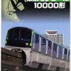Fujimi STR14 Tokyo Monorail Type 10000 6-Cars Display Model (Pre-Painted) 1/150 Scale