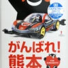 Tamiya Mini 4WD 1/32 Kumamon Support Kumamoto Pastel Blue Chassis Green Tires